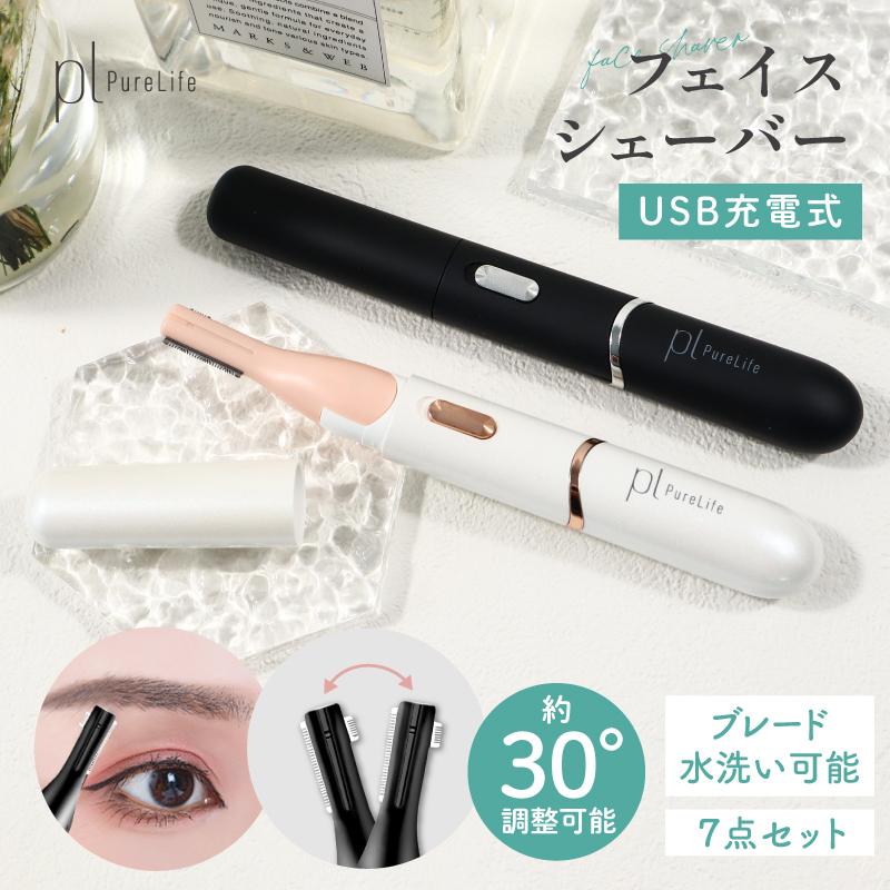 フェイスシェーバー 充電式 USB TypeC 眉毛 産毛 顔用 電池不要 水洗い レディース メンズ（Yahoo!・グッドカーズスタイル）
