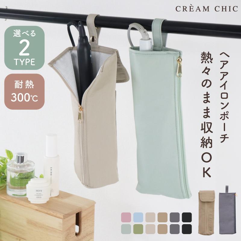 ヘアアイロンケース ヘアアイロン 収納 ポーチ ケース ヘアアイロン