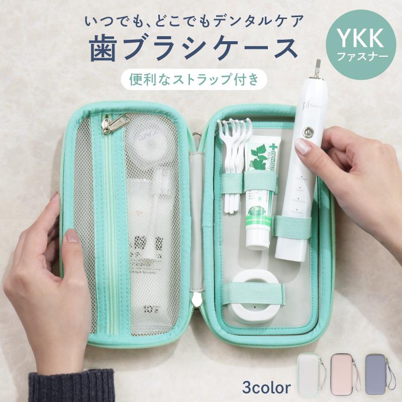 歯ブラシ携帯用ケース Oral B 学生 旅行用 シンプル ギフト 電動
