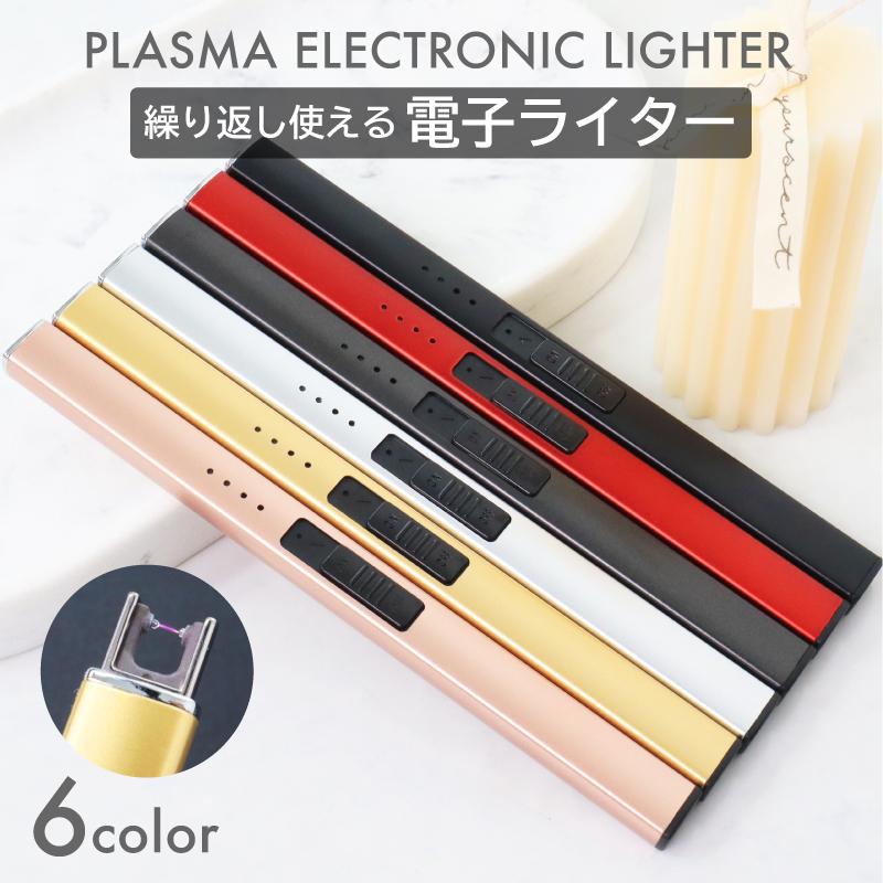 電子ライター USB 充電式 プラズマライター アークライター USB
