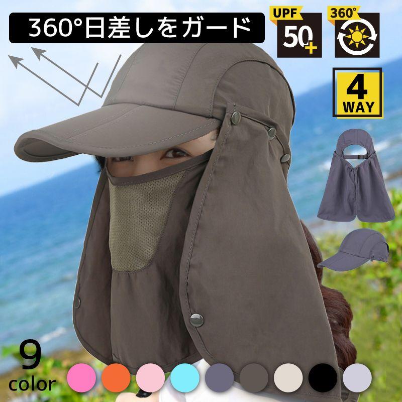日除け帽子 日よけ帽子 サンキャップ フェイスカバー付き 4way 日除け帽子 日よけ帽子 サンキャップ フェイスカバー付き 4way