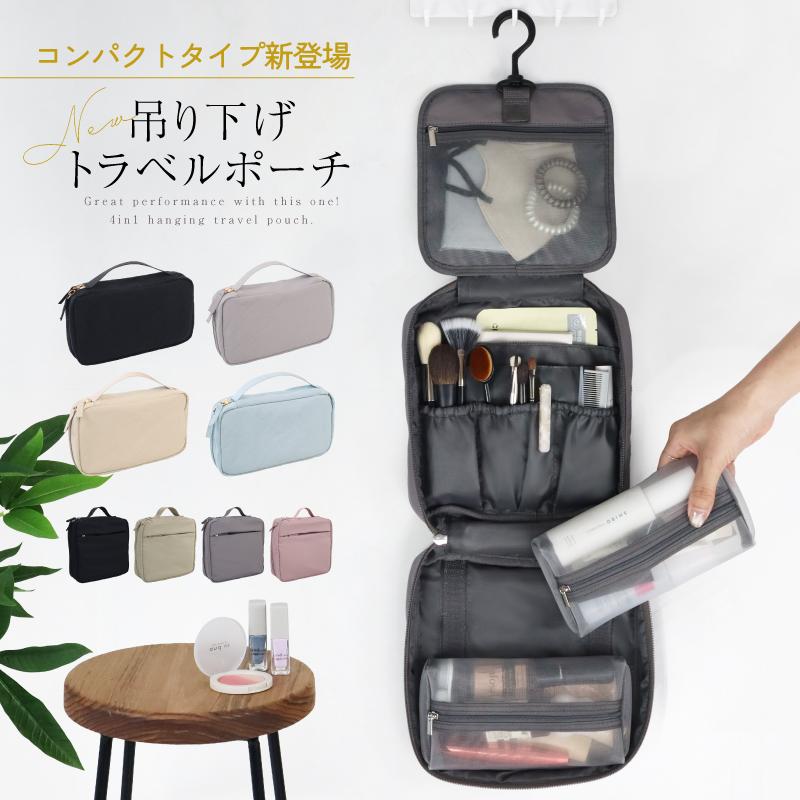 トラベルポーチ スキンケア 旅行ポーチ 便利グッズ 吊り下げ 洗面用具