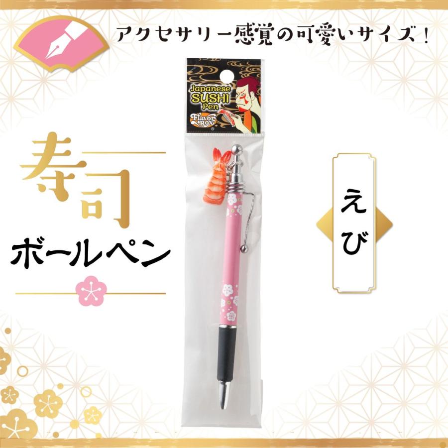 寿司ボールペン エビ 食品サンプル かわいい ミニマスコット