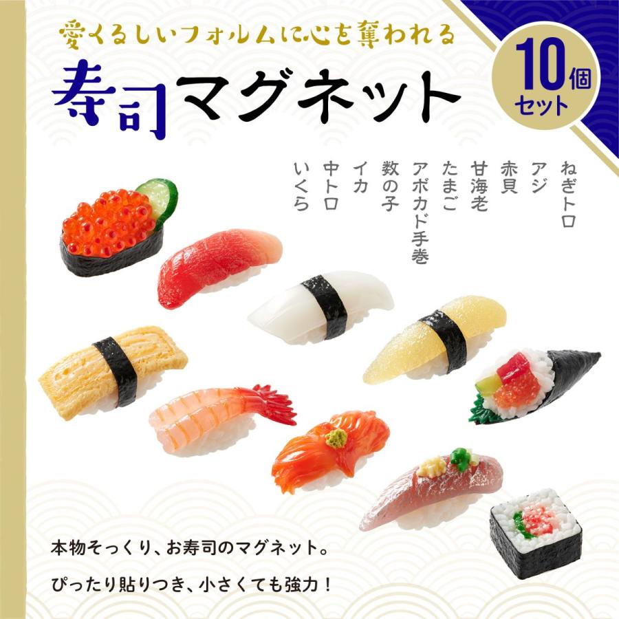 22a W新作 送料無料 マグネット キッチン 冷蔵庫 食品サンプル 寿司マグネット10個パックb キッチン雑貨 お土産にも プレゼントにも 食玩 手作り インテリア オフィス雑貨 マグネット Hqpt Com