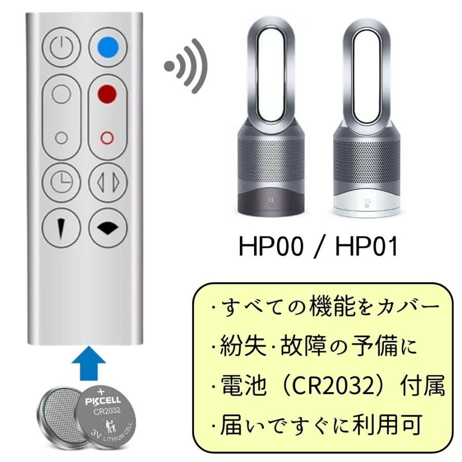 【電池付属】ダイソン HP00 HP01 リモコン シルバー スグに使える 設定不要 Dyson Pure Hot+C ool 空気清浄機能付ファンヒータ ー専用リモコン｜goodconnect｜02