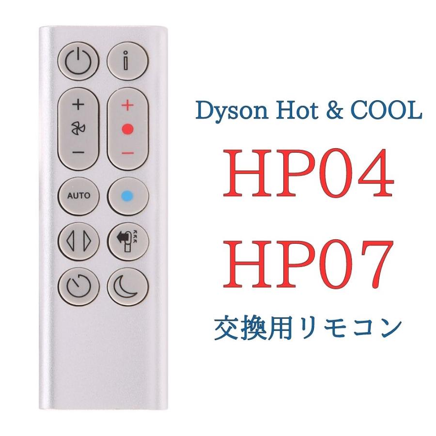 Pure Hot+Cool 【電池付属】ダイソン HP04 HP07 交換用リモコン Pure Hot+Cool 【電池付属】ダイソン HP04 HP07 交換用リモコン