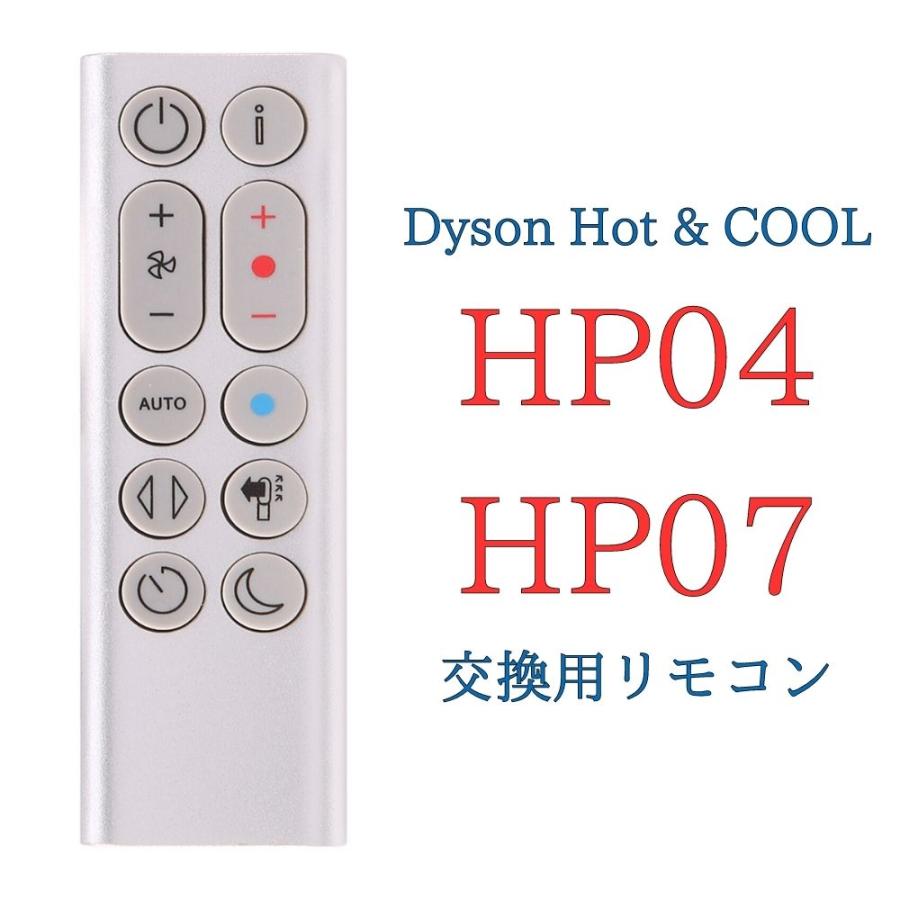 【電池付属】ダイソン HP04 HP07 交換用リモコン スグ使える シルバー Dyson Hot + Cool 969897-01｜goodconnect｜02