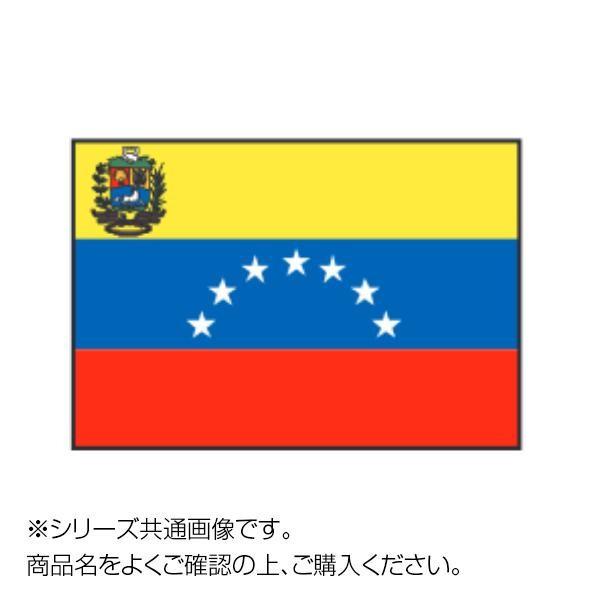 肌触りがいい 代引不可　世界の国旗 万国旗 ベネズエラ(星と紋章) 90×135cm 万国旗
