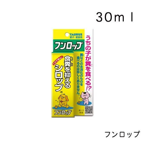 フンロップ　30ml | TAURUS