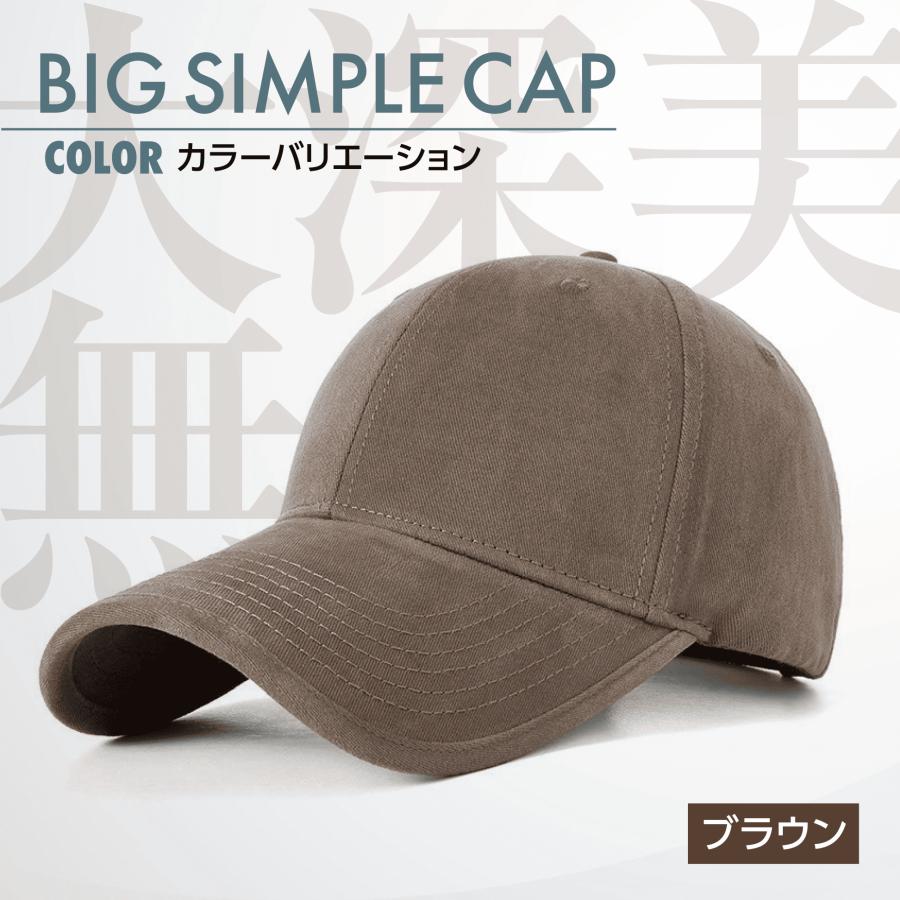 キャップ メンズ レディース 大きいサイズ 帽子 深め ツバ長 無地 男女兼用 |  | 06