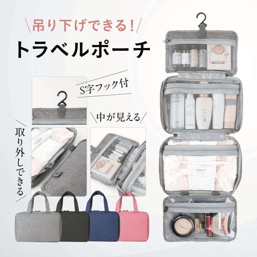 トラベルポーチ 吊り下げ 壁掛け 化粧ポーチ アメニティ 旅行用 洗面