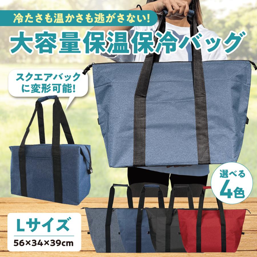 保冷バッグ 大容量 トートバッグ エコバッグ レジバッグ 買い物バッグ クーラーバッグ 保冷トート 保温バッグ レジャー おしゃれ 大きめ シンプル Lサイズ | 