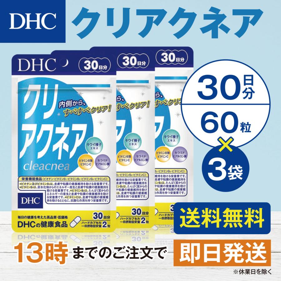 DHC クリアクネア 30日分 3個セット | DHC