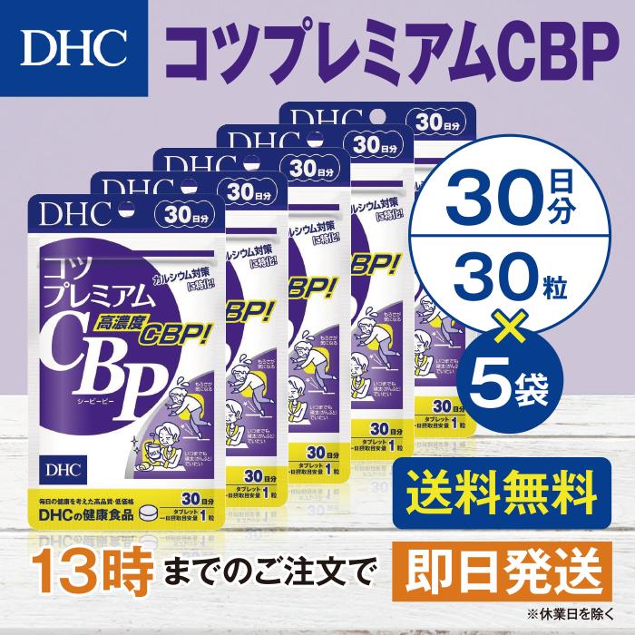 DHC コツプレミアムCBP 30日分 5個セット | DHC
