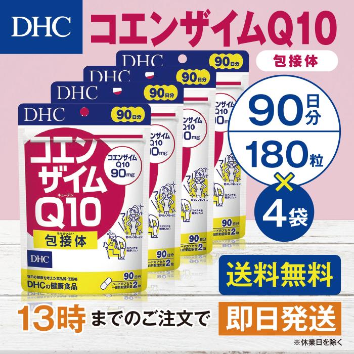 DHC コエンザイムＱ10 包接体 90日分 4個セット | DHC