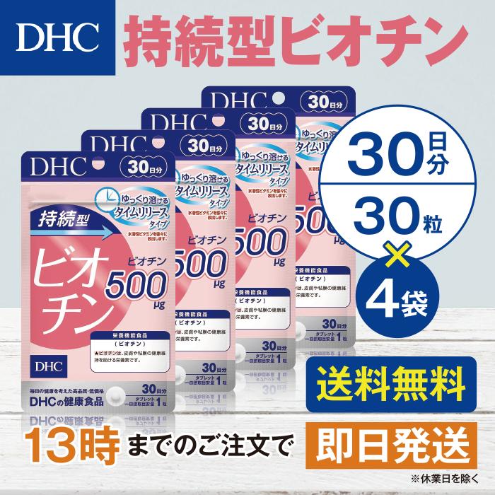 DHC 持続型ビオチン 30日分 4個セット | DHC