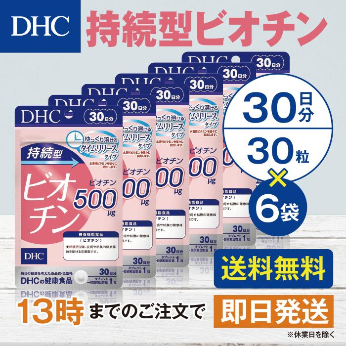 DHC 持続型ビオチン 30日分 6個セット | DHC