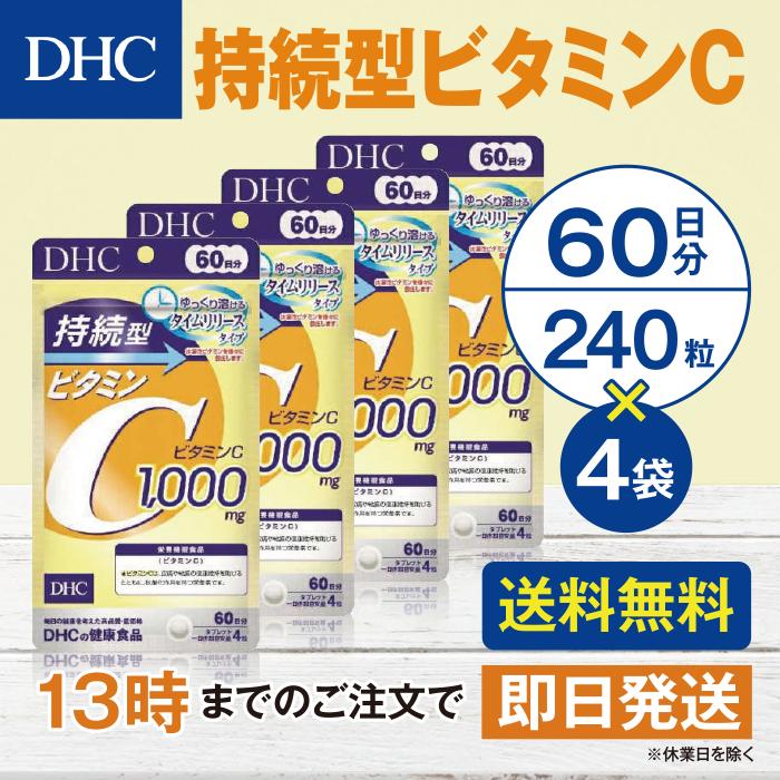DHC 持続型ビタミンC 60日分 4個セット | DHC