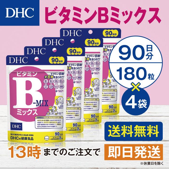DHC ビタミンＢミックス 90日分 4個セット | DHC