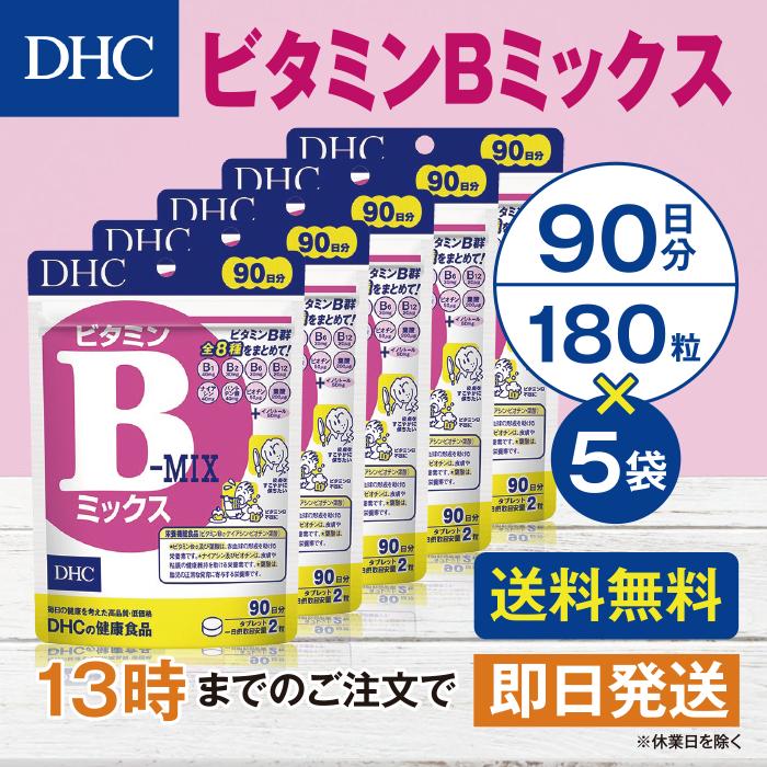 DHC ビタミンＢミックス 90日分 5個セット | 