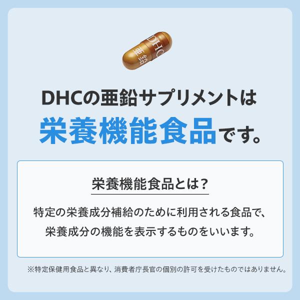 DHC 亜鉛 60日分 3個セット | DHC | 02