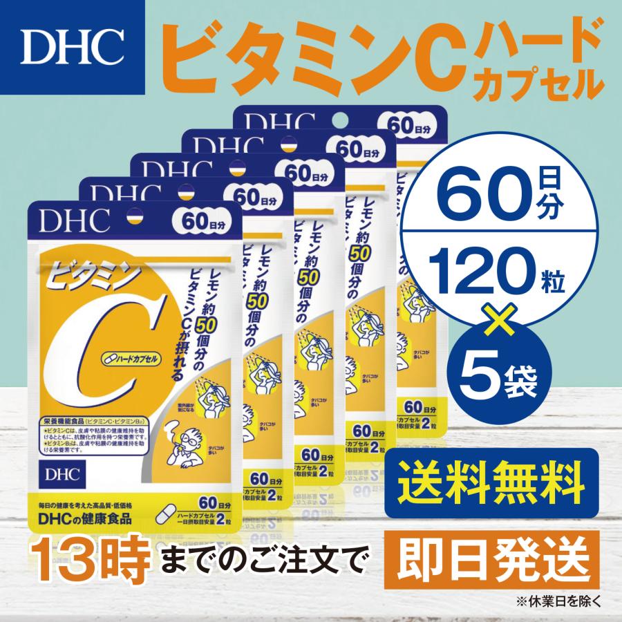 DHC 5点セット DHC ビタミンC ハードカプセル 60日分 5個セット : goodeee - 通販