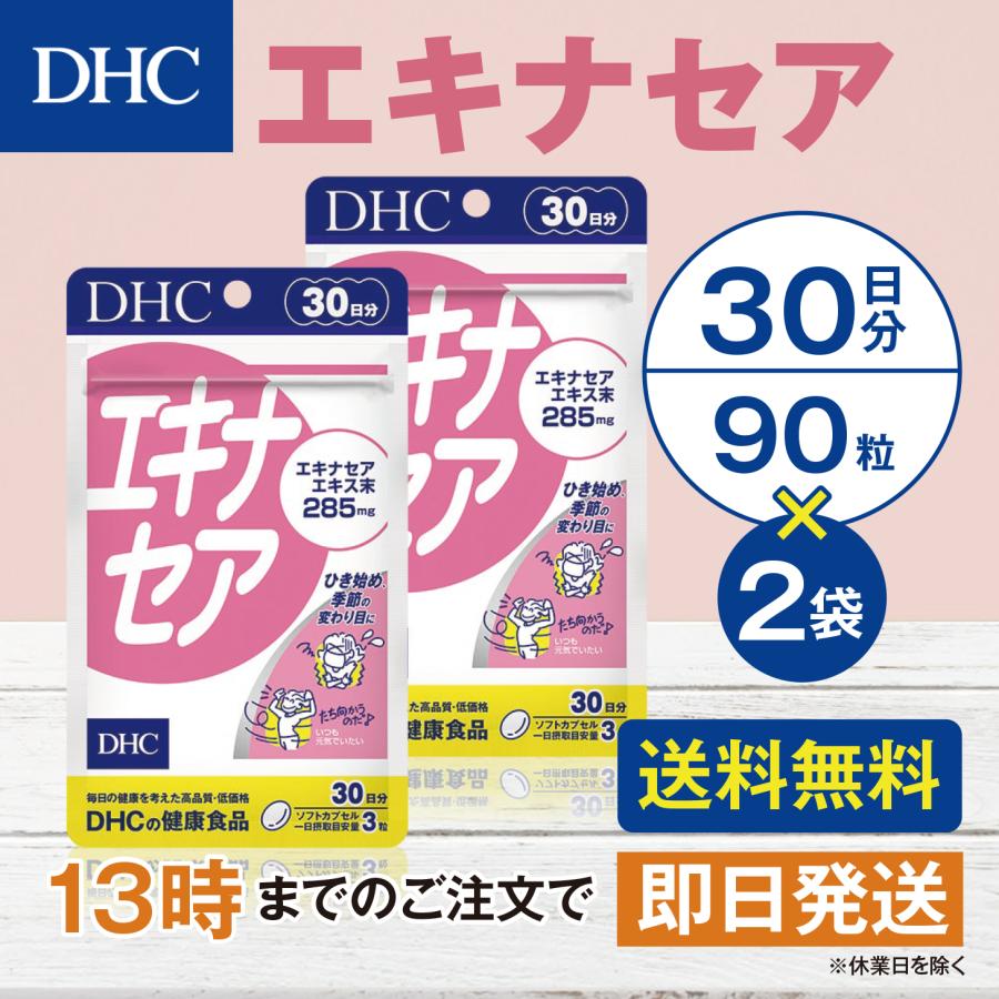 DHC エキナセア ３０日分 2個セット | DHC