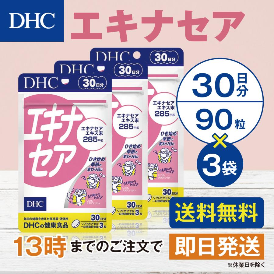 DHC エキナセア ３０日分 3個セット | DHC