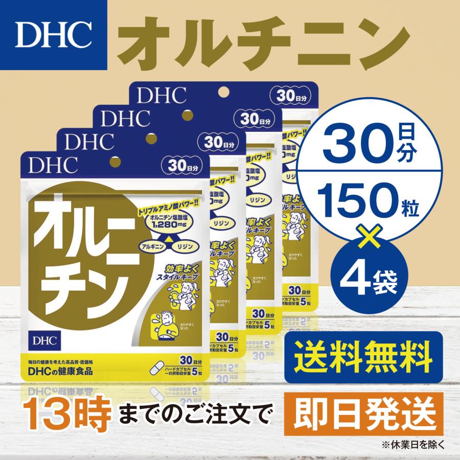 DHC オルニチン 30日分 4個セット | DHC