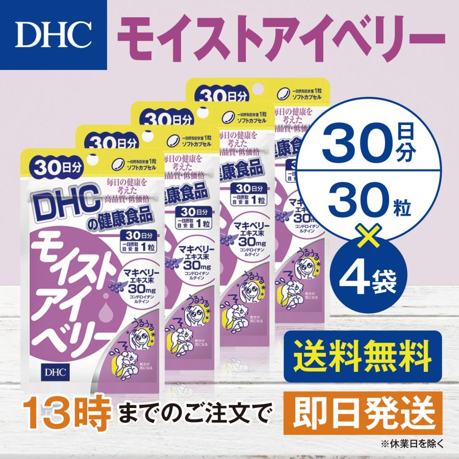 DHC モイストアイベリー 30日分 4個セット | 