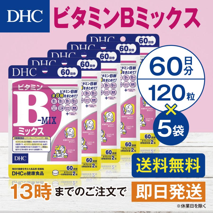 DHC ビタミンＢミックス 60日分 5個セット | DHC