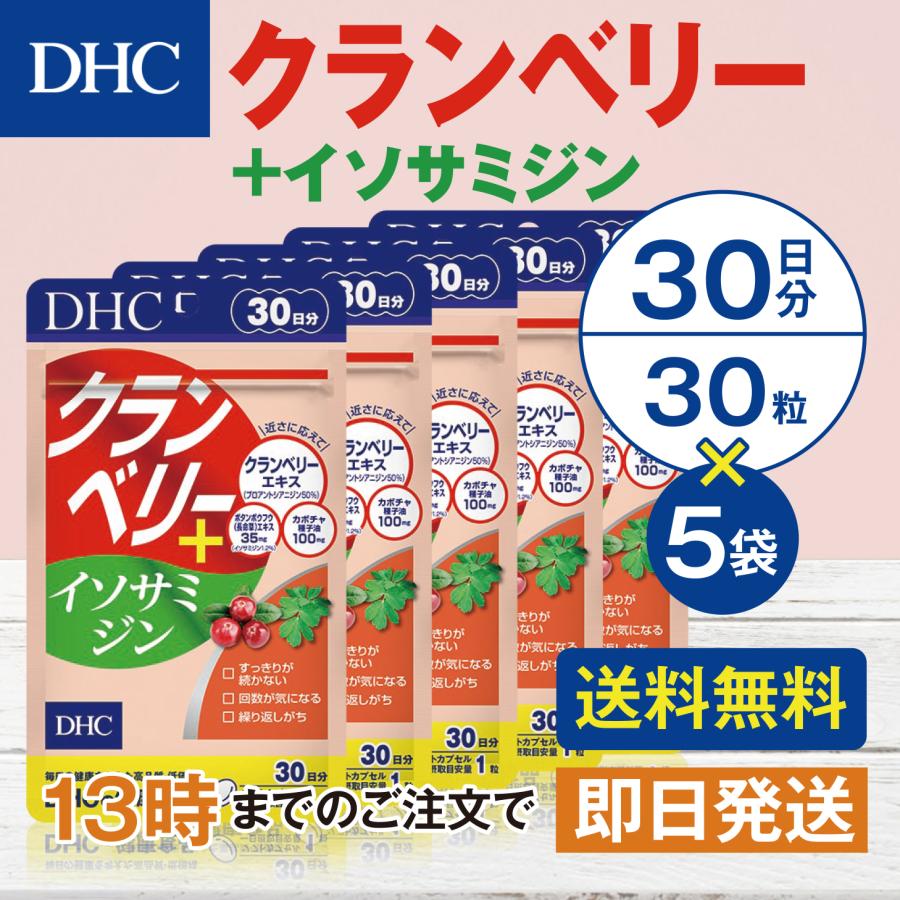 DHC クランベリー＋イソサミジン 30日分 5個セット | DHC