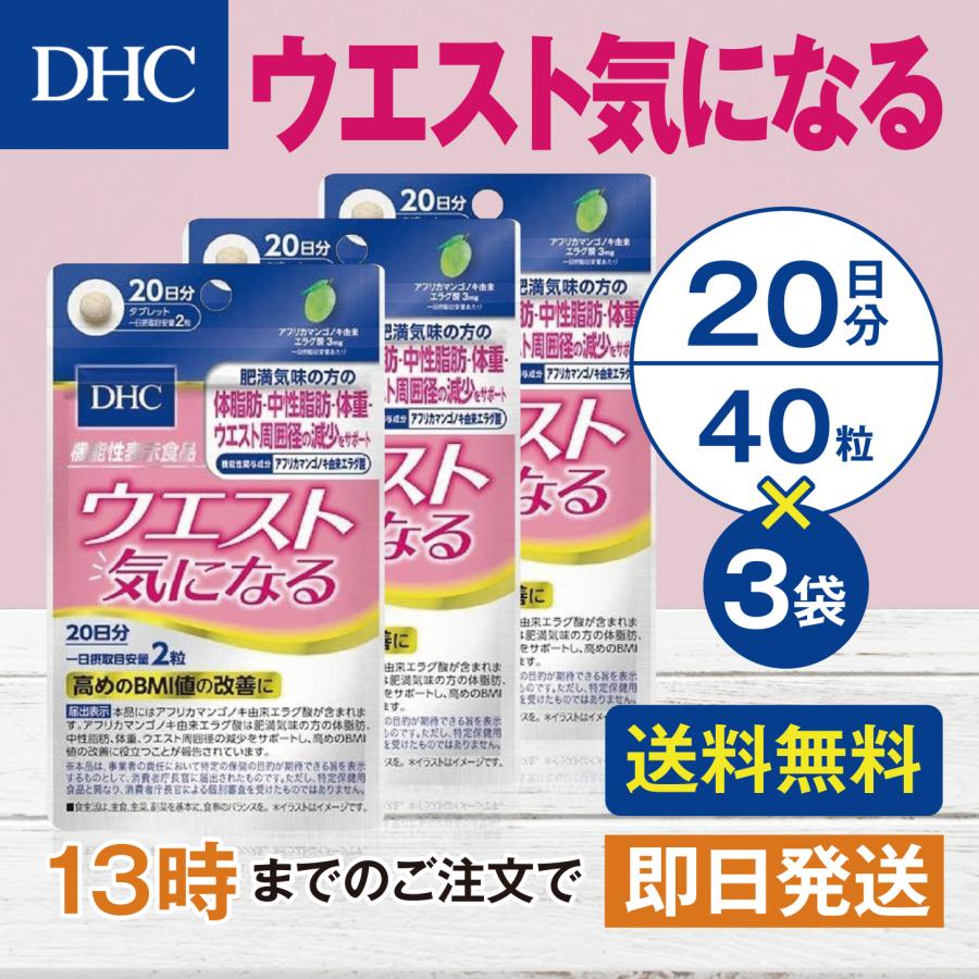 DHC ウエスト気になる 20日分 3個セット | DHC