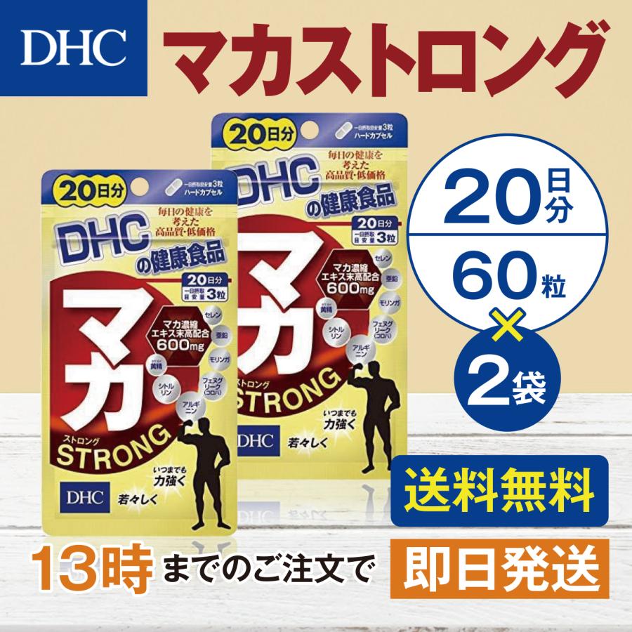 DHC マカストロング 20日分 2個セット | DHC