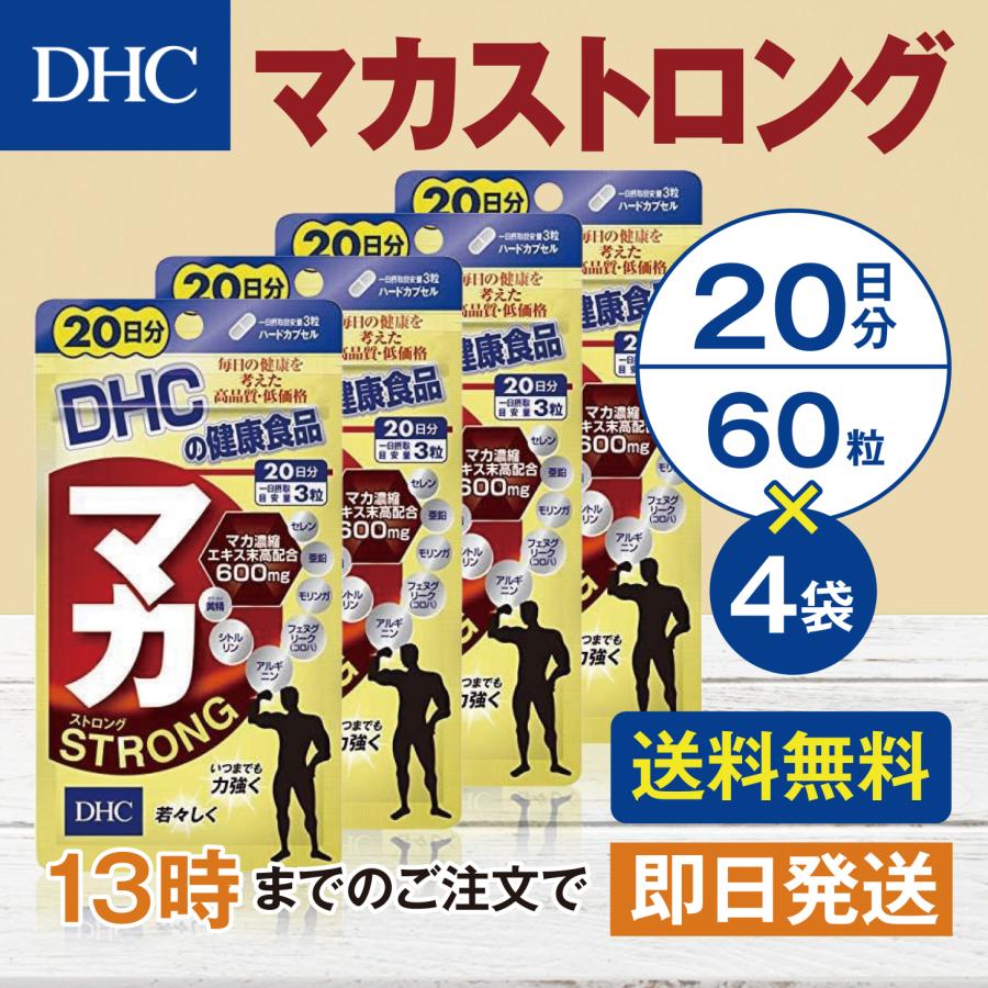 DHC マカストロング 20日分 4個セット | DHC