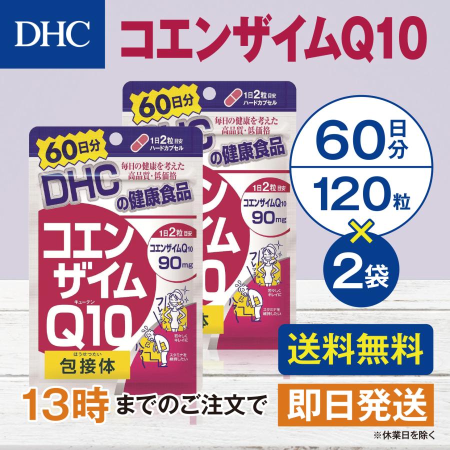 DHC コエンザイムQ10包接体 60日分 2個セット | DHC