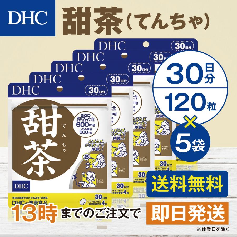 DHC 甜茶 30日分 5個セット | DHC