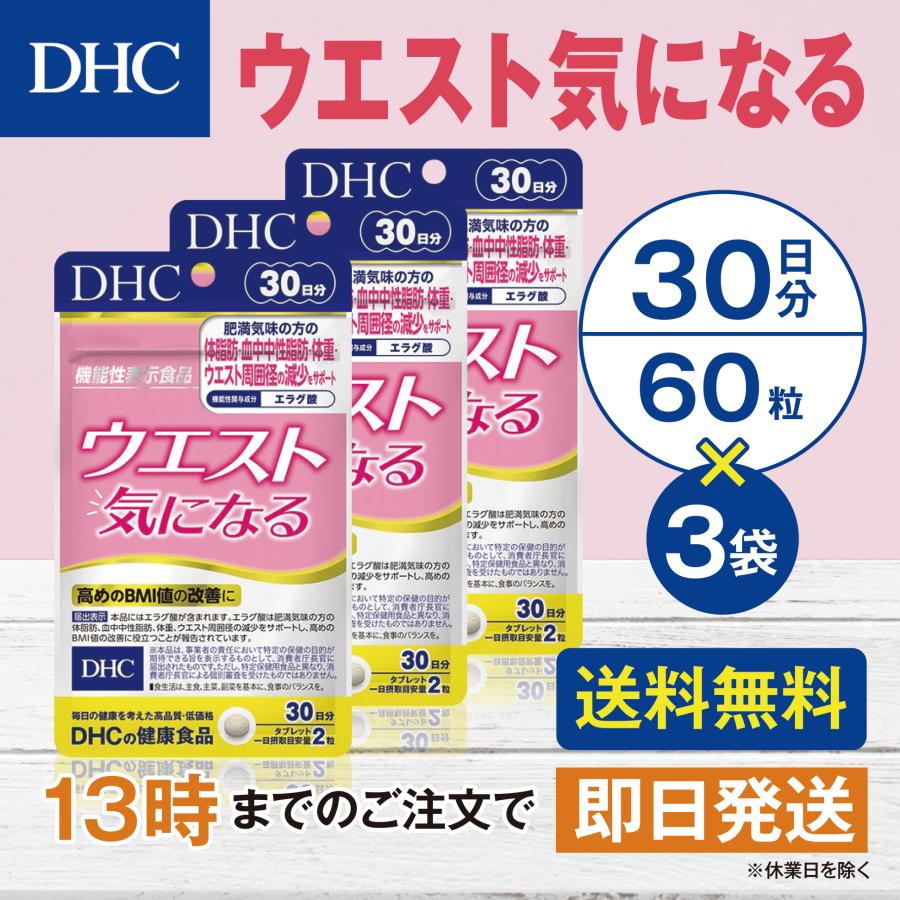 DHC ウエスト気になる 30日分 3個セット | DHC