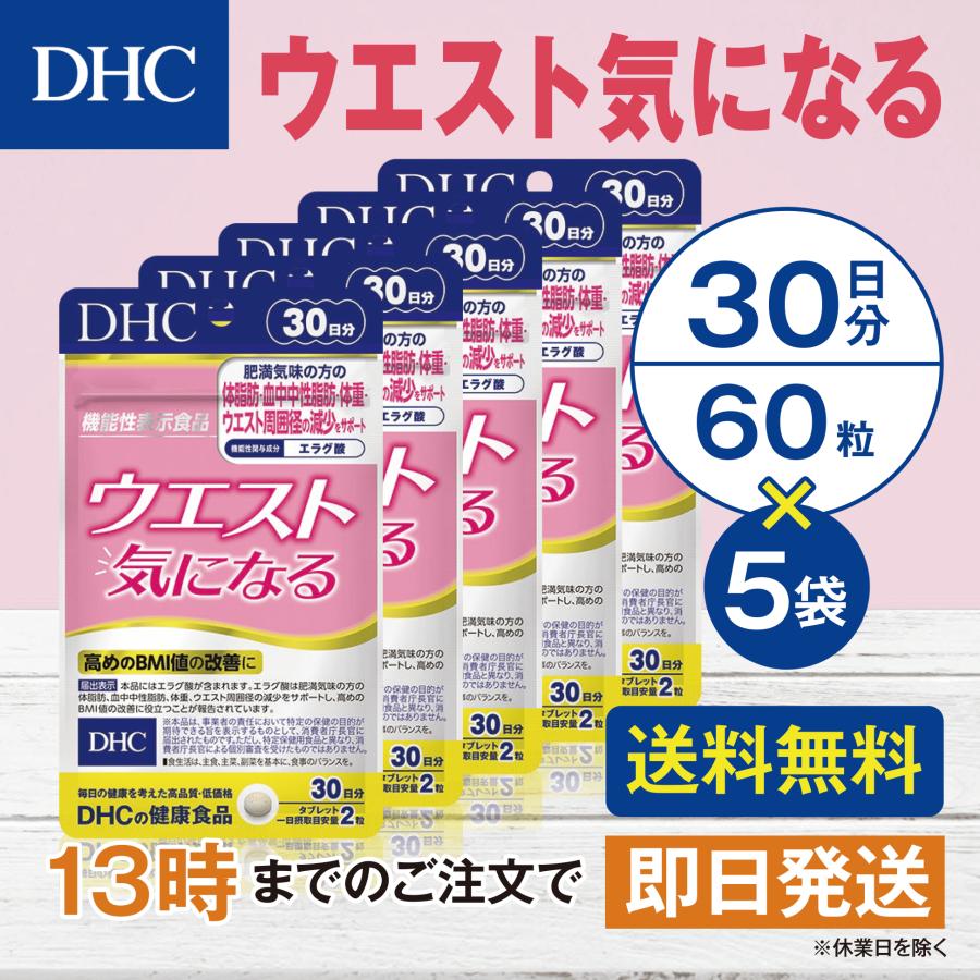 DHC ウエスト気になる 30日分 5個セット | DHC
