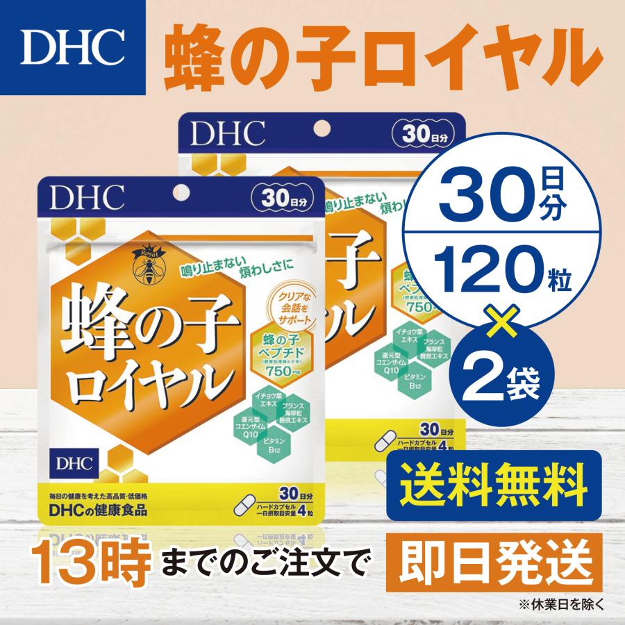 DHC 蜂の子ロイヤル 30日分 2個セット | DHC