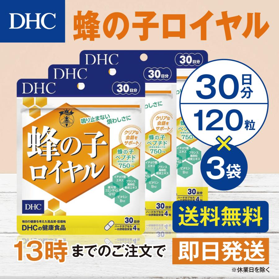DHC 蜂の子ロイヤル 30日分 3個セット : goodeee - 通販 - Yahoo 