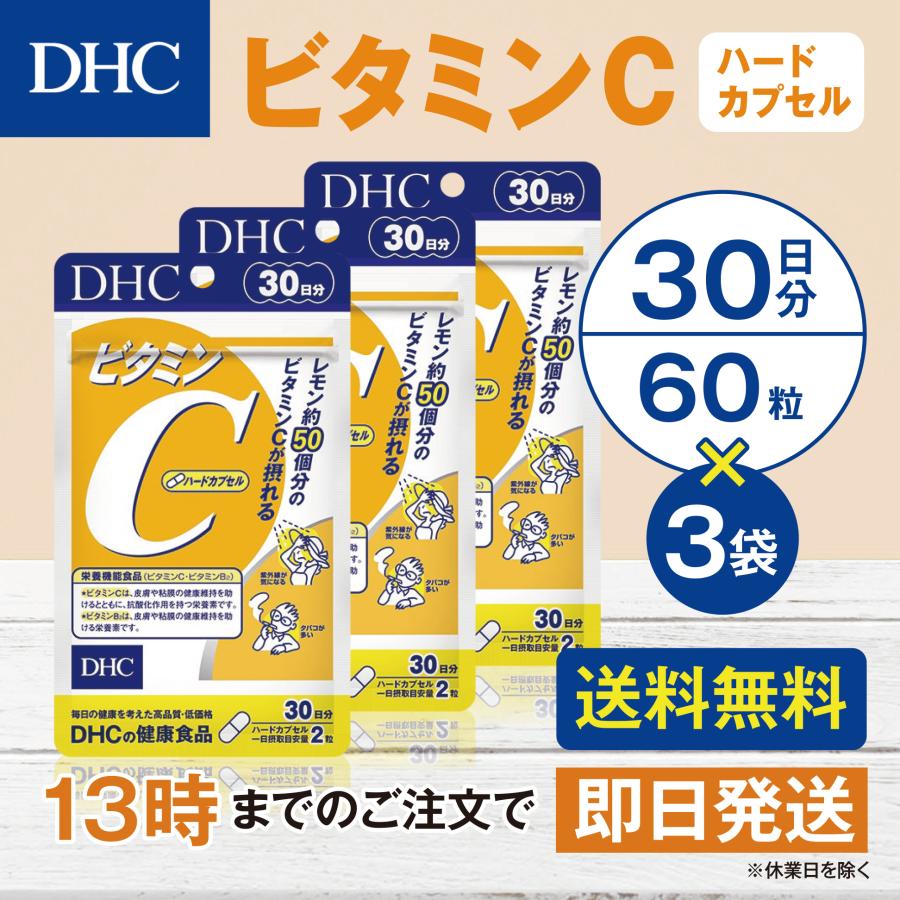 DHC ビタミンＣハードカプセル 30日分 3個セット | DHC