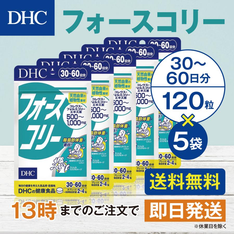 ☆DHC フォースコリー　30～60日分　5個セット☆ DHC フォースコリー 30日分 5個セット : goodeee - 通販 - Yahoo