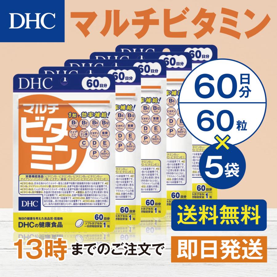 DHC マルチビタミン 60日分 5個セット | 
