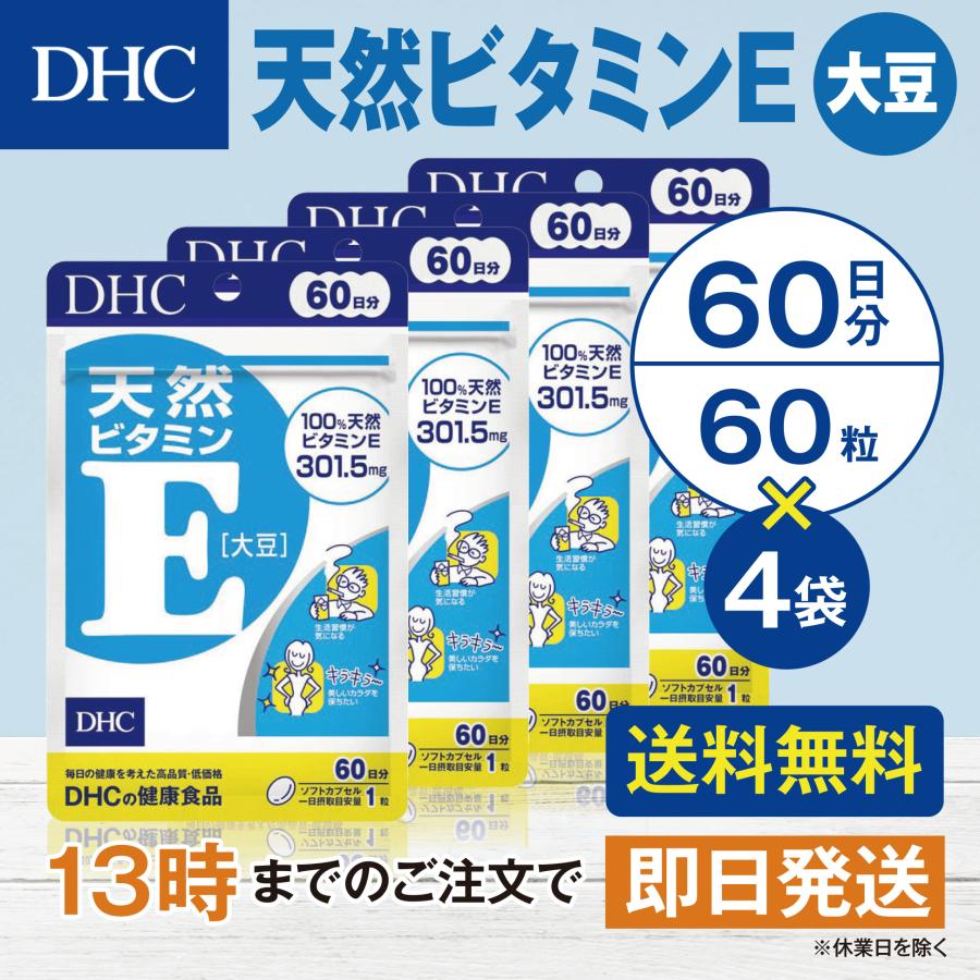 DHC 天然ビタミンE 大豆 60日分 4個セット | DHC