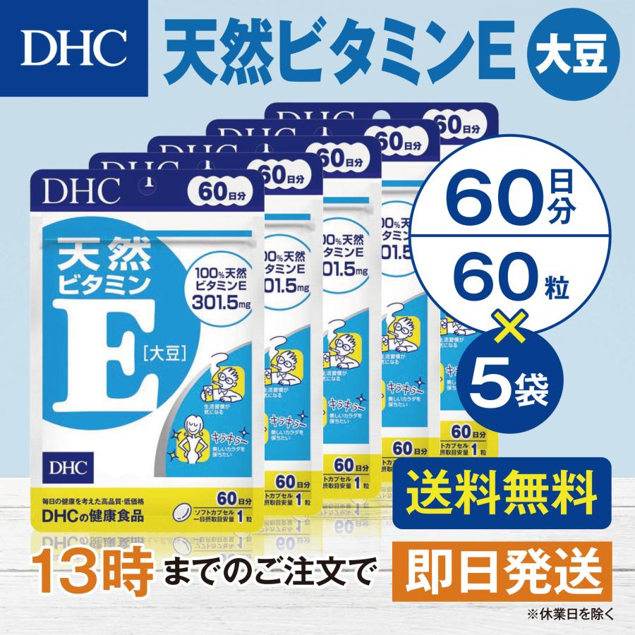 DHC 天然ビタミンE 大豆 60日分 5個セット | DHC