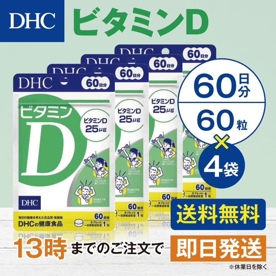 DHC ビタミンD 60日分 4個セット | DHC