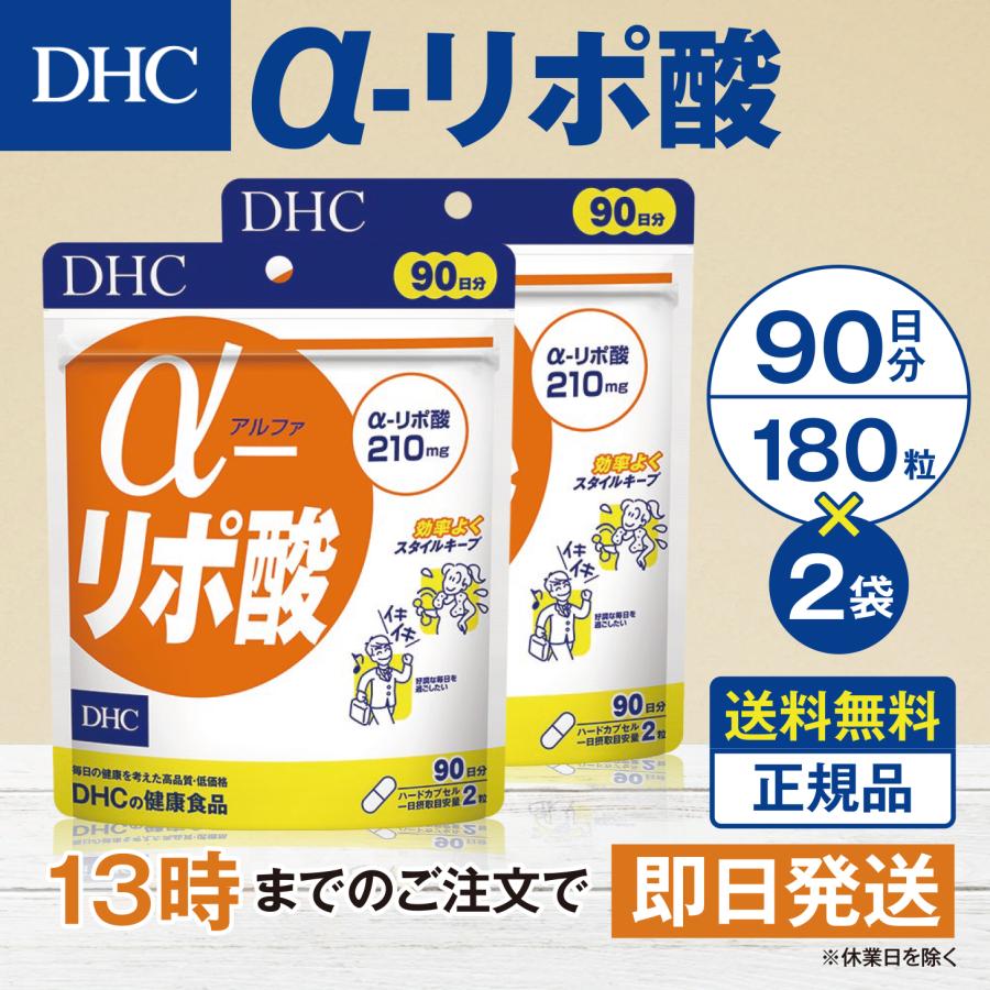 DHC α-リポ酸 アルファリポ酸 90日分 2個セット : goodeee - 通販 