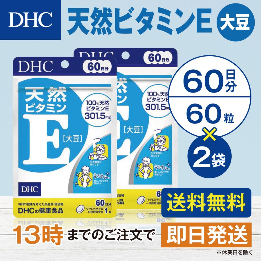 DHC 天然ビタミンE 大豆 60日分 2個セット | DHC