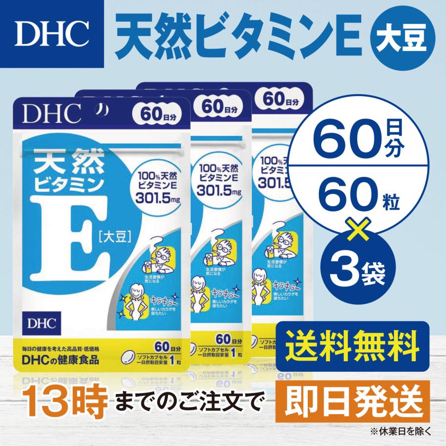 DHC 天然ビタミンE 大豆 60日分 3個セット | DHC